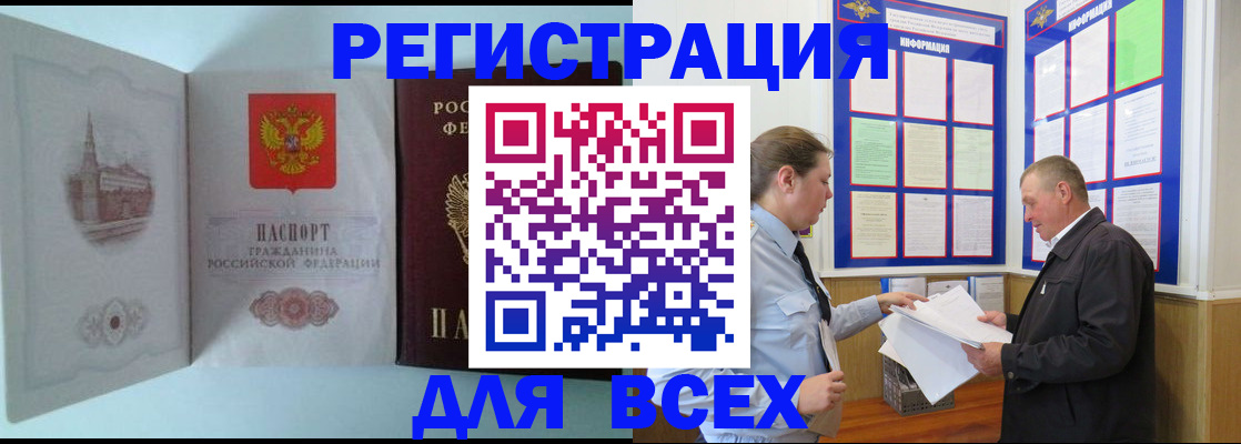 временная регистрация купить в Котельниче