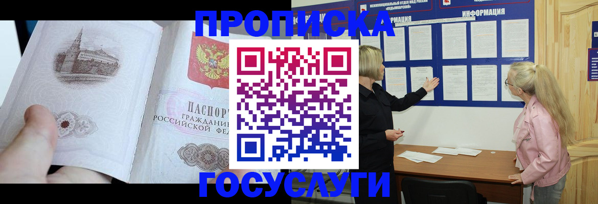 прописка 2025 в Котельниче