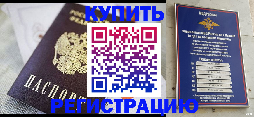 временная регистрация гарантия в Котельниче