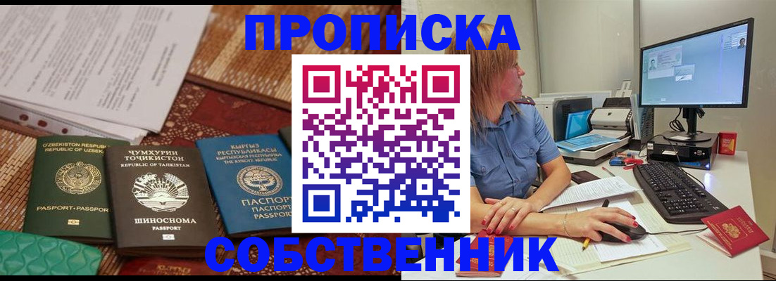 прописка иностранных граждан в Котельниче