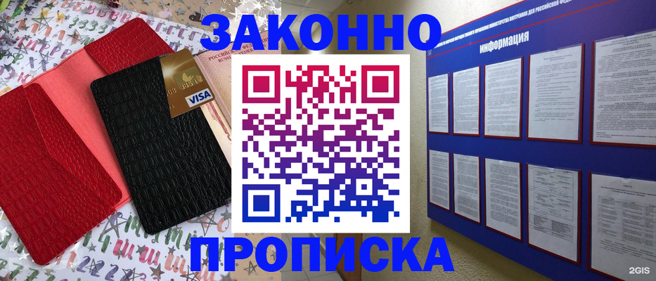 прописка законно в Котельниче
